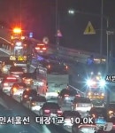 용인서울고속도 달리던 승용차에 불…트렁크 속 전동킥보드 발화