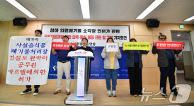 포항환경연합 청하의료폐기물 시설 의혹 밝혀라