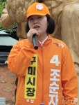 조순자 개혁신당 구미시장 예비후보 ESG 경영 시장 되겠다