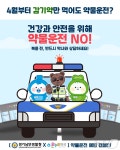 감기약 먹어도 약물운전?…수원장안경찰·온누리약국 예방 캠페인