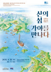 신의 섬 가야를 만나다…김해서 한·일 세계유산 교류 특별전