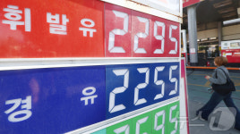 4차 최고가격제 시행 첫날…경유도 2000원대 돌파