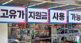 얼마나 기다렸는데…제주 곳곳 고유가 피해지원금 기대감