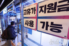 편의점 고유가 지원금 사용 가능
