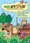 전철 타고 떠나는 빵 여행…엘리시안 강촌에 전국 빵 애호가 모인다