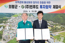 의령군-빈푸드 70억 규모 투자협약…AI 스마트 제조 시스템 도입