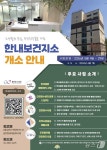 금천구, 한내보건지소 4일부터 시범 운영…6월 정식 개소