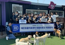 지역과 함께하는 돌봄 실천…해든동물의료센터, 보호소 의료봉사