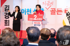 “이천성장, 지금이 골든타임”…김경희 후보, 선거사무소 개소
