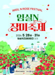 임실 치즈테마크 장미원서 오월의 여왕 장미꽃 향연