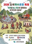17년 기다렸다…양양 오색약수온천축제 다시 열린다