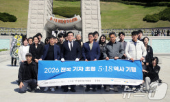 광주전남기자협회, 5·18 역사기행 실시