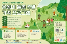 경북 의성·성주·칠곡서 가족 체험 돌봄 프로그램…500명 모집
