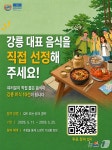 초당순두부부터 옹심이까지…강릉 대표음식 10선 뽑는다