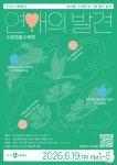 수목원에서 시작되는 인연…수원 청년 맞선 연애의 발견 추진