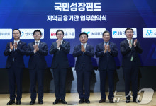민간자금 끌어낸 국민성장펀드