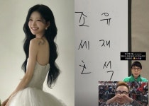 유재석, 故최진실 딸 결혼에 축의금…