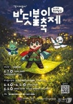 부산 남구, 내달 7일 반딧불이 축제 개최…이기대 탐방도 운영
