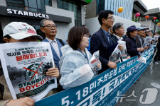 '역사를 모독한 스타벅스를 불매합니다'