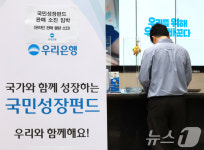 첫날부터 흥행하는 국민성장펀드…'완판'