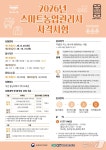 AI·데이터로 농장 관리한다…스마트농업관리사 2회 시험 공고