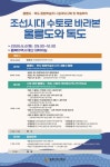 동북아역사재단, 조선시대 울릉도·독도 지배 행정 사료 공개