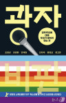 12월 3일부터 이듬해 4월까지…광장 이후는 왜 다시 위기에 놓이나