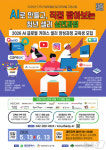 대전대, 'AI 글로벌 커머스 셀러 양성과정' 교육생 모집