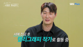 나솔사계 26기 영철 서예 전공…명품 브랜드와 일해