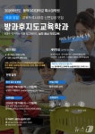 동덕여대 특수대학원, 방과후지도교육학과 신설…7월 원서접수