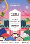 대전무형유산전수교육관, 지역 전승 대전향제줄풍류 13일 공연
