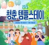 청년들, 걱정 내려놓길 전국 98개 사찰서 7000명 모집…1박2일 산사 휴식
