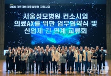 서울성모 등 5개 병원 의료 AX 본격화…산학연병 협력 확대