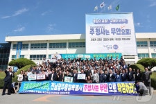무안군 "전남광주통합특별시 주청사는 무안으로"…민관 대책위 출범