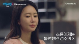 '신랑수업2' 김성수, 박소윤 앞 전 여친 얘기…냉랭한 분위기