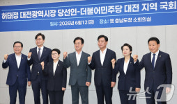 파이팅하는 허태정-대전지역 국회의원