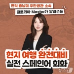 여름휴가, 바르셀로나로?…떠나요 여행 스페인어 과정 오픈