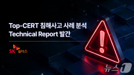 침해사고 2년새 2배…SK쉴더스 복구 넘어 원인 찾아야