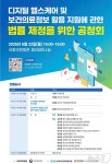 디지털헬스케어법 제정 필요…정보 활용, 보호 합의 이룰 때