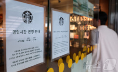 스타벅스, 오늘 매장 조기 폐점…전 직원 역사교육