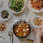 정성온밥상공산성아래 | 생산자의 정성…롯데온, 식품 전문관 '집밥상;점' 오픈