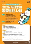 용산구, 취약계층 반려동물 의료비 지원…마리당 최대 40만 원