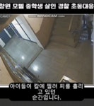 코드 제로에도 느긋한 경찰…창원 모텔 중학생 살인사건 유족 울분[영상]