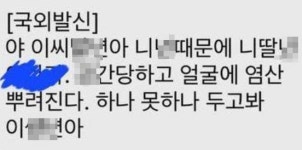 네딸X 얼굴에 염산 뿌릴 것…학폭 피해자, 성범죄 협박까지 받았다