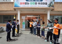 증평소방서, 용강4리 화재 없는 안전마을 지정…안전공동체 조성