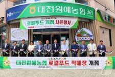 대전원예농협, 하나로마트 로컬푸드 직매장 개장