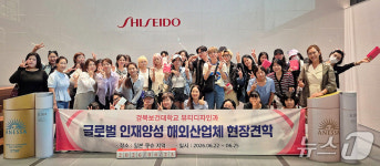 (주)글로벌유니버스경북보건대점 | 경북보건대 학생 38명, 日 글로벌 화장품 기업 견학