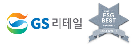 GS리테일, 서스틴베스트 ESG 평가 5회 연속 AA등급 획득