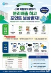 춘천시, 신북 재활용도움센터 재활용품 포인트 대면보상 시범 운영