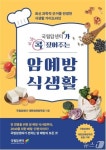 (주)동원홈푸드 국립암센터 환자식당 | "암예방, 배달음식부터 제로음료까지"…국립암센터 식생활 가이드